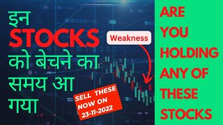 Sell these stocks on 23-11-2022 | कौन से शेयर बेचें