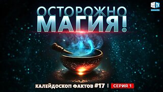 Зачем человеку магия?