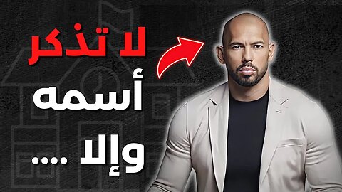 حظر اندرو تيت من المدارس