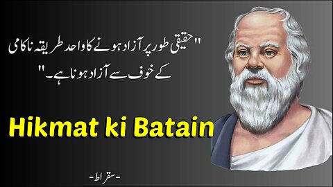 Hikmat ki Batain