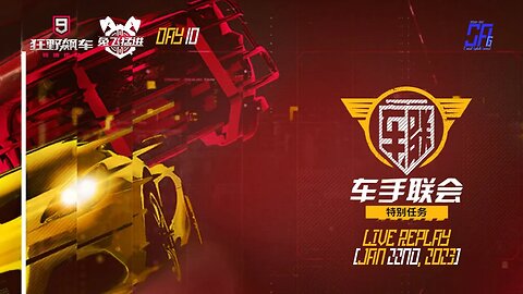 [Asphalt 9 China A9C] Syndicate Event and A8 (Day 10) | Live Stream Replay | Jan 22nd, 2023 [UTC+08]