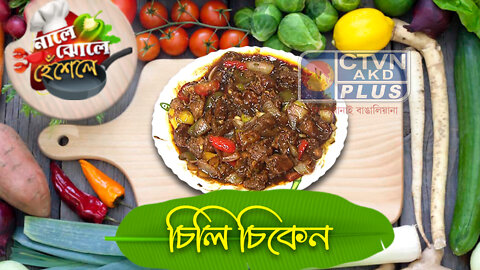 NALE JHOLE HESELE | Chili Chicken