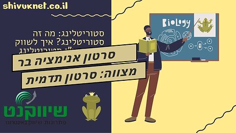 סרטון אנימציה בר מצווה: סרטון תדמית של משרד רואה חשבון - אביה פרחי + רטוריקה הופק בשיווקנט