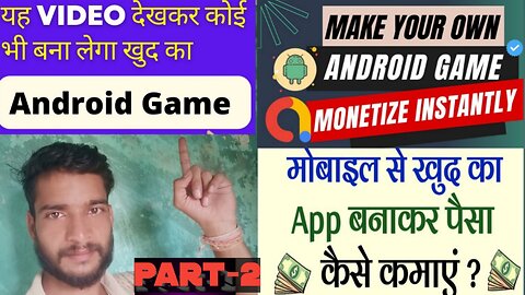 Make Your Own Android Game & Monetize Instantly | No Coding Required | Part-2