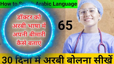 How to speak Arabic language