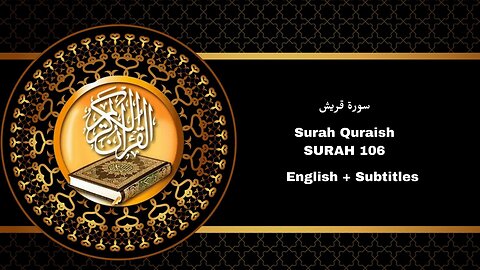 surah quraish | heart touching voice