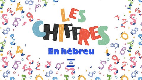 Apprendre les chiffres en hébreu pour les enfants | Learn numbers in hebrew for kids