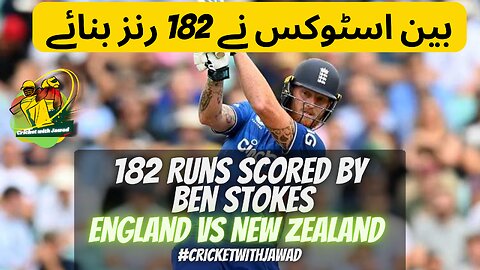 Ben Stokes 182 Runs against News zealand | Ben stokes| EngvsNz | Odi | cricket | brilliant century
