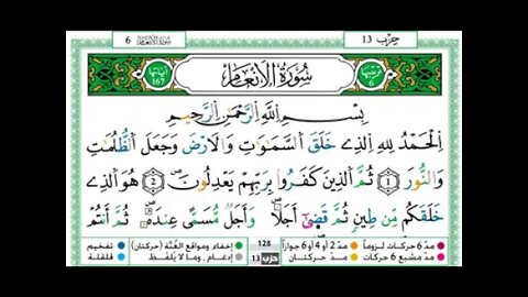 Hamza Al-Jazaery Surat Al-An’am is written in full with the narration of Warsh on the authority ’