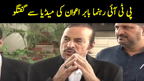 PTI Leader Babar Awan Media Talk