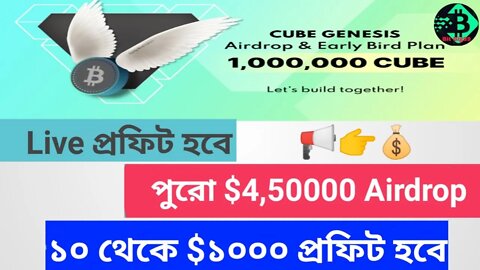 $4,50000 Airdrop 🔥১০ থেকে $১০০০ প্রফিট পর্যন্ত হবে🔥Test wallet পেমেন্ট🔥5 Airdrop