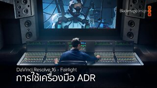 การใช้เครื่องมือ ADR