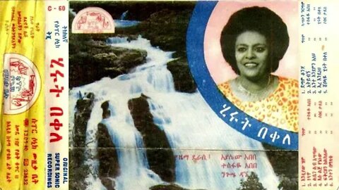 ሂሩት በቀለ - 1976 ዓም ሙሉ አልበም | Hirut Bekele Full Album