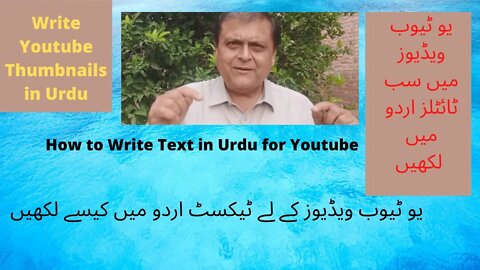 How to Write Urdu Text for You tube Thumbnail and Sub-titles