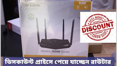 D-Link DIR-650IN N300 Router Price in Bangladesh l কম দামে Best Router | D-Link 300mbps WiFi Router
