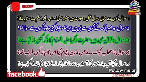 Information about Prophet and Hasan e Rasool Must watch informative video