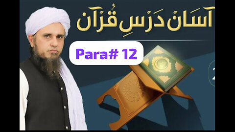 Tafseer Quran para # 12