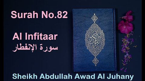 Quran 82 Surah Al Infitaar سورة الإنفطار Sheikh Abdullah Awad Al Juhany - With Eng Translation