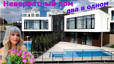 НЕВЕРОЯТНЫЙ ДОМ ДВА В ОДНОМ! Хай-тек в Сочи в идеальной локации. #домвсочи #недвижимость #домнаморе