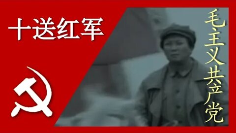 十送红军 Ten Miles with the Red Army; 汉字, Pīnyīn, and English Subtitles