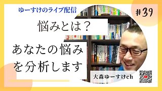 健康を意識しない生き方食べ方考え方 〜悩みについて39〜