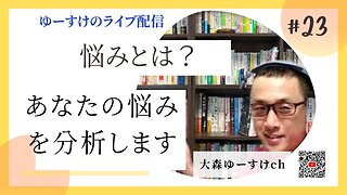 健康を意識しない生き方食べ方考え方 〜悩みについて23〜