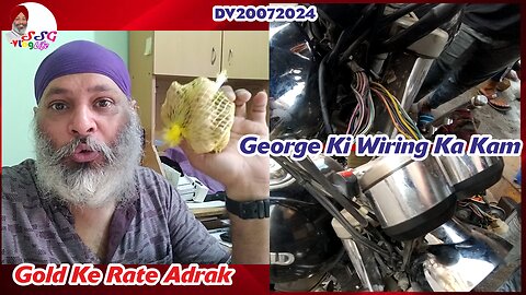 Gold Ke Rate Adrak | George Ki Wiring Ka Kam DV20072024 @SSGVLogLife