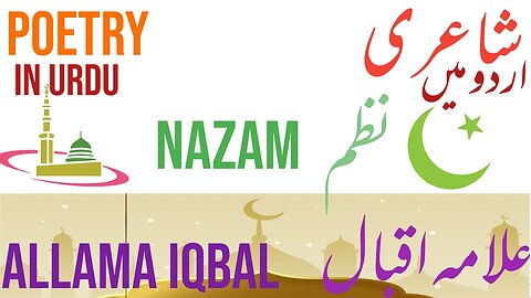 Allama Iqbal Shayari | Best 2 Line Poitry of Allama iqbal | iqbal quotes| iqbal Poitry #allamaiqbal