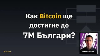 Веселин Георгиев – Как Bitcoin ще достигне до 7М Българи? - Крипто Революция Конференция
