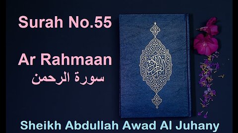 Quran Surah No.55 Ar Rahmaan سورة الرحمن Sheikh Abdullah Awad Al Juhany - With English Translation