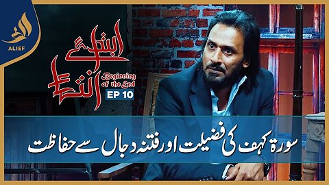 Ibtada e Intehaa Beginning of the End | Sahil Adeem | EP 10 | Alief TV