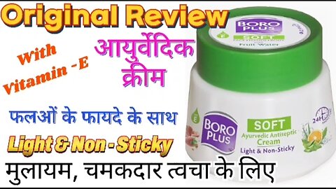 Boro Plus Soft Ayurvedic Antiseptic cream review in Hindi | boro plus cream