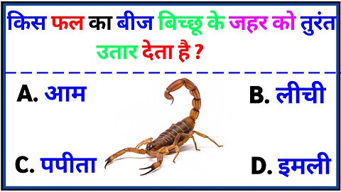 GK QUESTION AND ANSWER || GK HINDI CLASS || GK SMART STUDY || GENERAL students