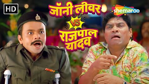 'लंगुर के हाथ में अंगूर'। राजपाल यादव और जॉनी लीवर की लोटपोट कॉमेडी - Jonny Lever VS Rajpal Yadav