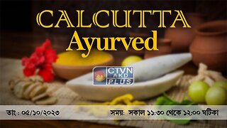 CALCUTTA AYURVED | HEALTH & WELLNESS | CTVN | 05_10_2023 - 11:30 AM