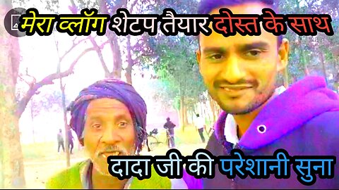 mera vlogging setup / मेरा व्लॉग शेटप तैयार दोस्त के साथ