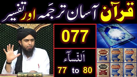 077-Qur'an Class Surat An-NISAA (Ayat No. 77 to 80) ki TAFSEER (By Engineer Muhammad Ali Mirza)