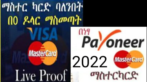 how to get Mastercard online || Mastercard በፖስታ ቤት በነፃ በ0 ብር