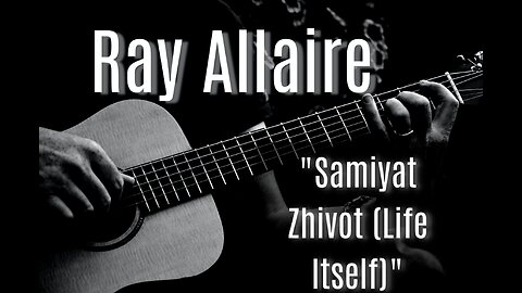 Самият Живот (Life Itself) - Ray Allaire