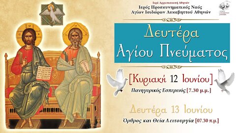 June 13, 2022, Monday of the Holy Spirit (1/2) | Greek Orthodox Divine Liturgy