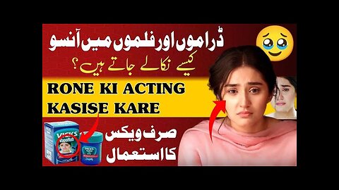 How To Make Fake Tears Come Out Your Eyes | Rone Ki Acting Kaise Kare | How To Cry | ACTING Tips