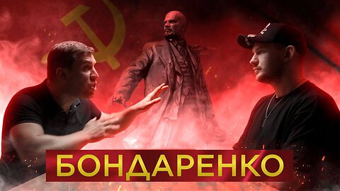 Марксизм, Путин, революция, СВО, мигранты и будущее России | Интервью с Николаем Бондаренко