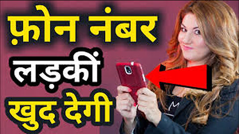 Ladki se mobile number kaise mange ladki se baat kaise kare psychological love tips youtube viral up