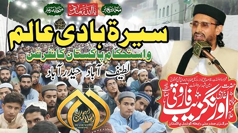 Allama ٖٖFarooqi || Hadi e Alamﷺ Conference || Latifabad Hyderabad || 10-11-2023