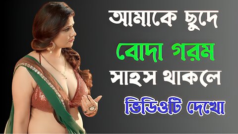 Bangla Choti Golpo | Debor Vabi | বাংলা চটি গল্প | Jessica Shabnam | EP-306