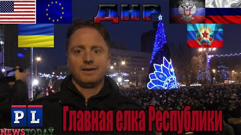 В центре Донецке открыли главную елку Донецкой Народной Республики