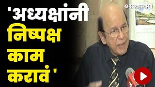 अधिकार सांगत बापटांनी नार्वेकरांना सुनावलं | Ulhas Bapat On Rahul Narwekar