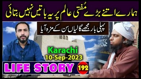 192-Life Story :Pahli bar GALI kha kr Maza Aya (10-Sep-23) | Enginer Muhamad Ali Mirza