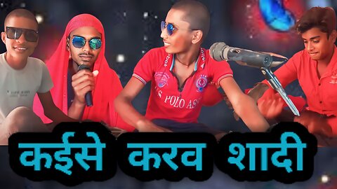 Kaise karaw shadi|| New cg funny song || Viral CG song || #viralsong#cgsong