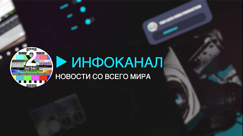 НОВОСТИ ИНФОКАНАЛ TWO CATS ЯНВАРЬ 19 2024